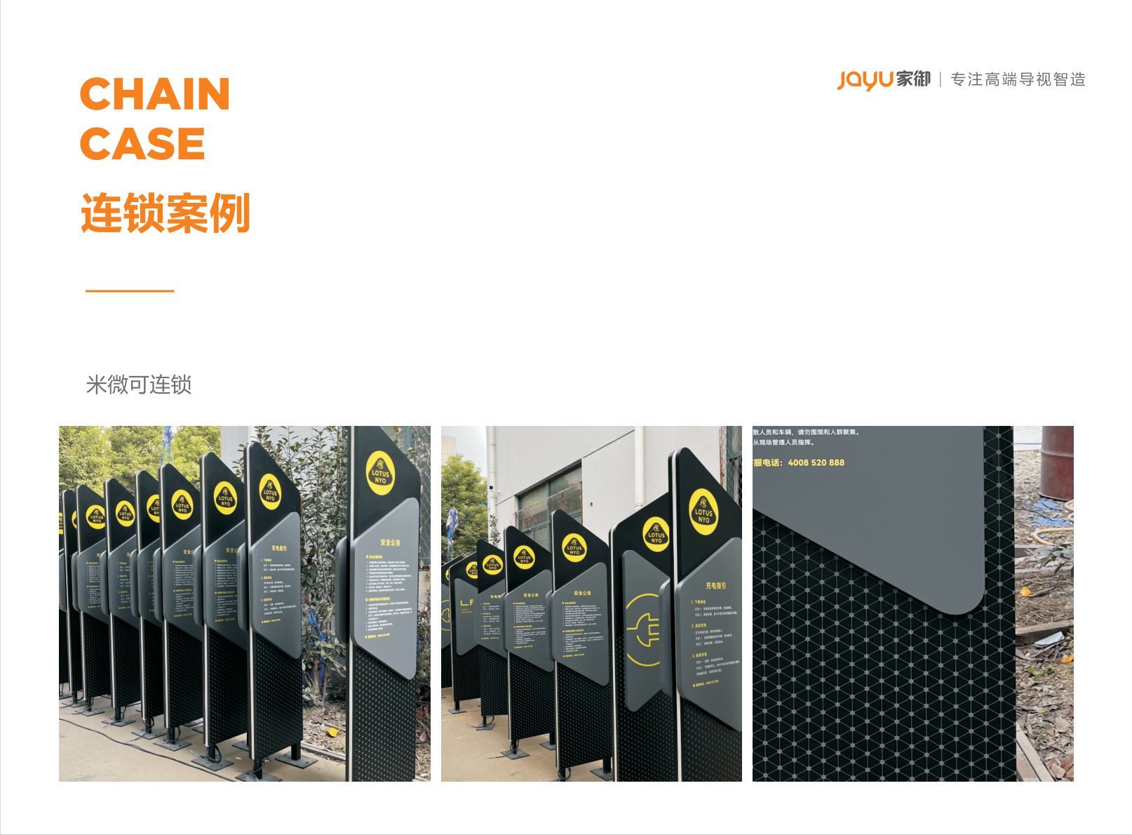 连锁门店标识案例