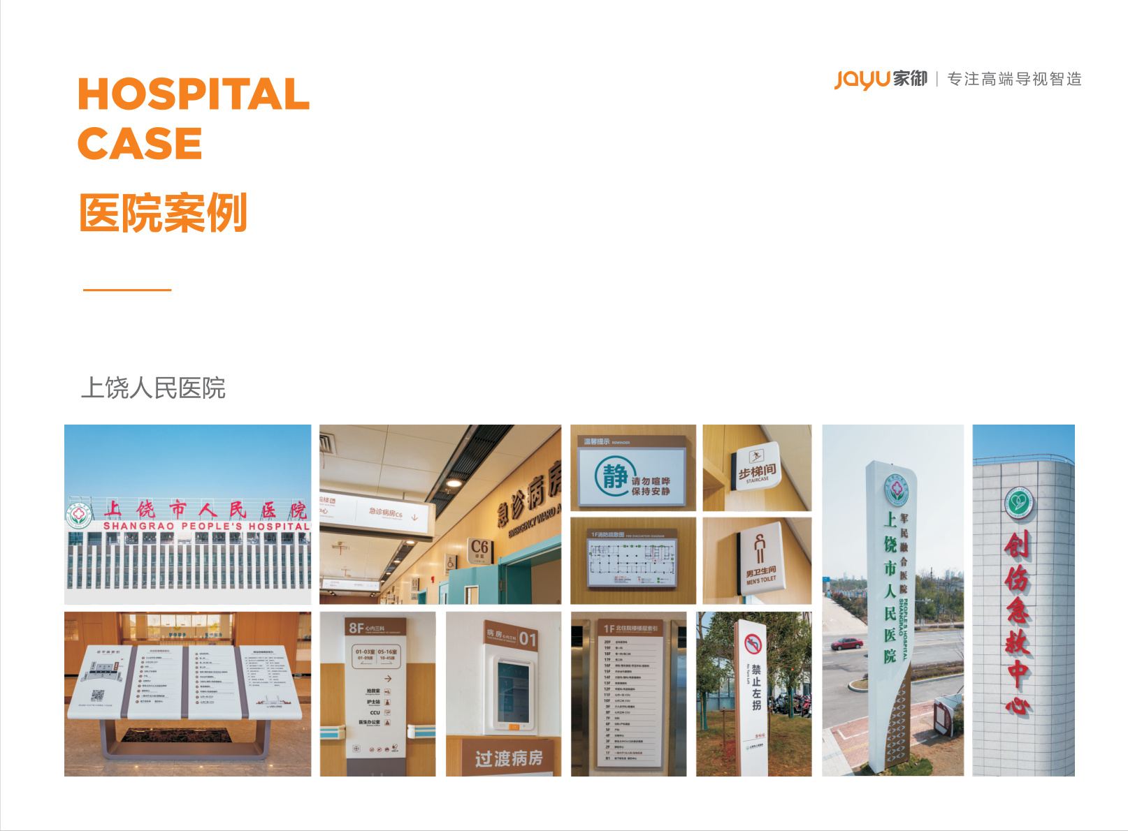 医院标识导视案例