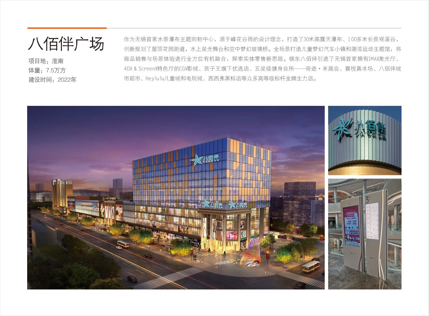 购物中心标识案例