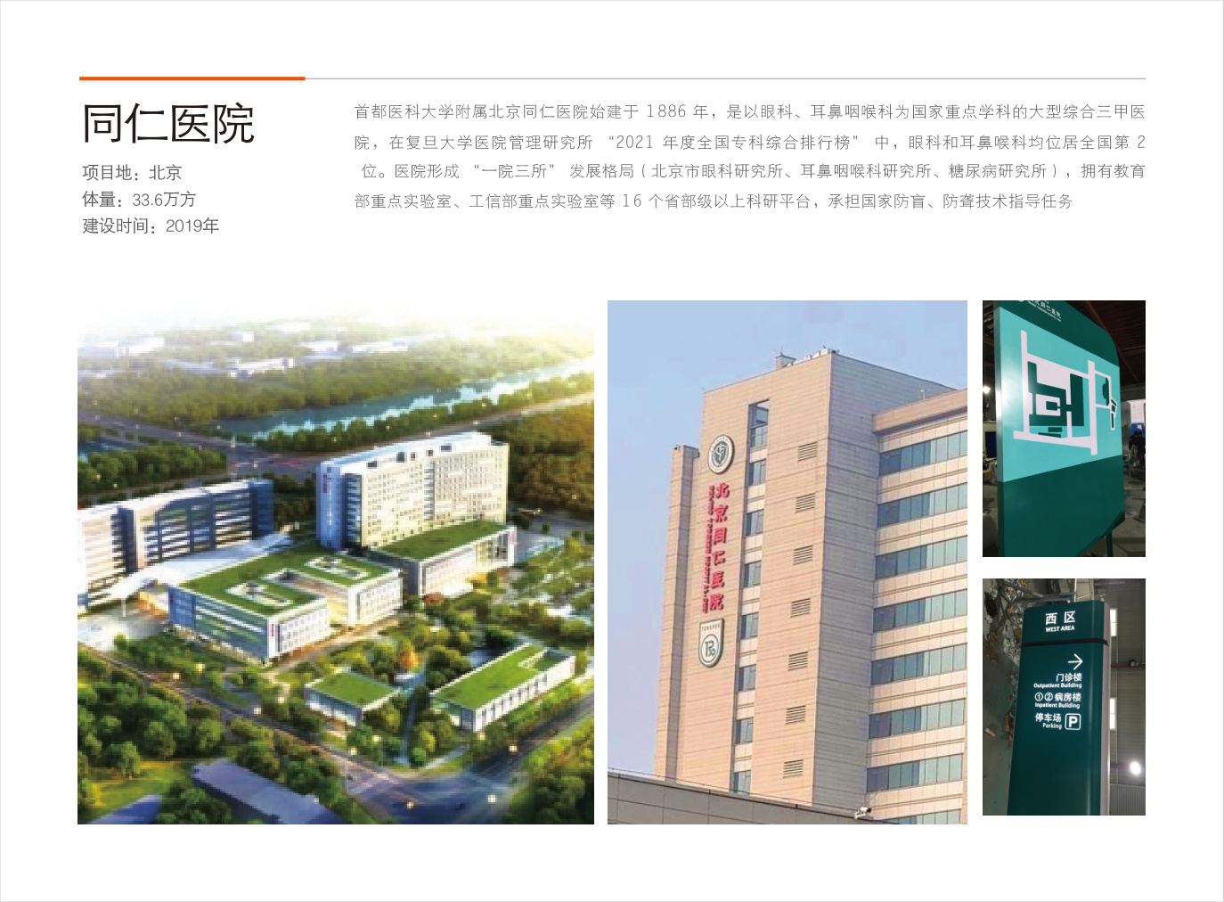 医院标识导视案例