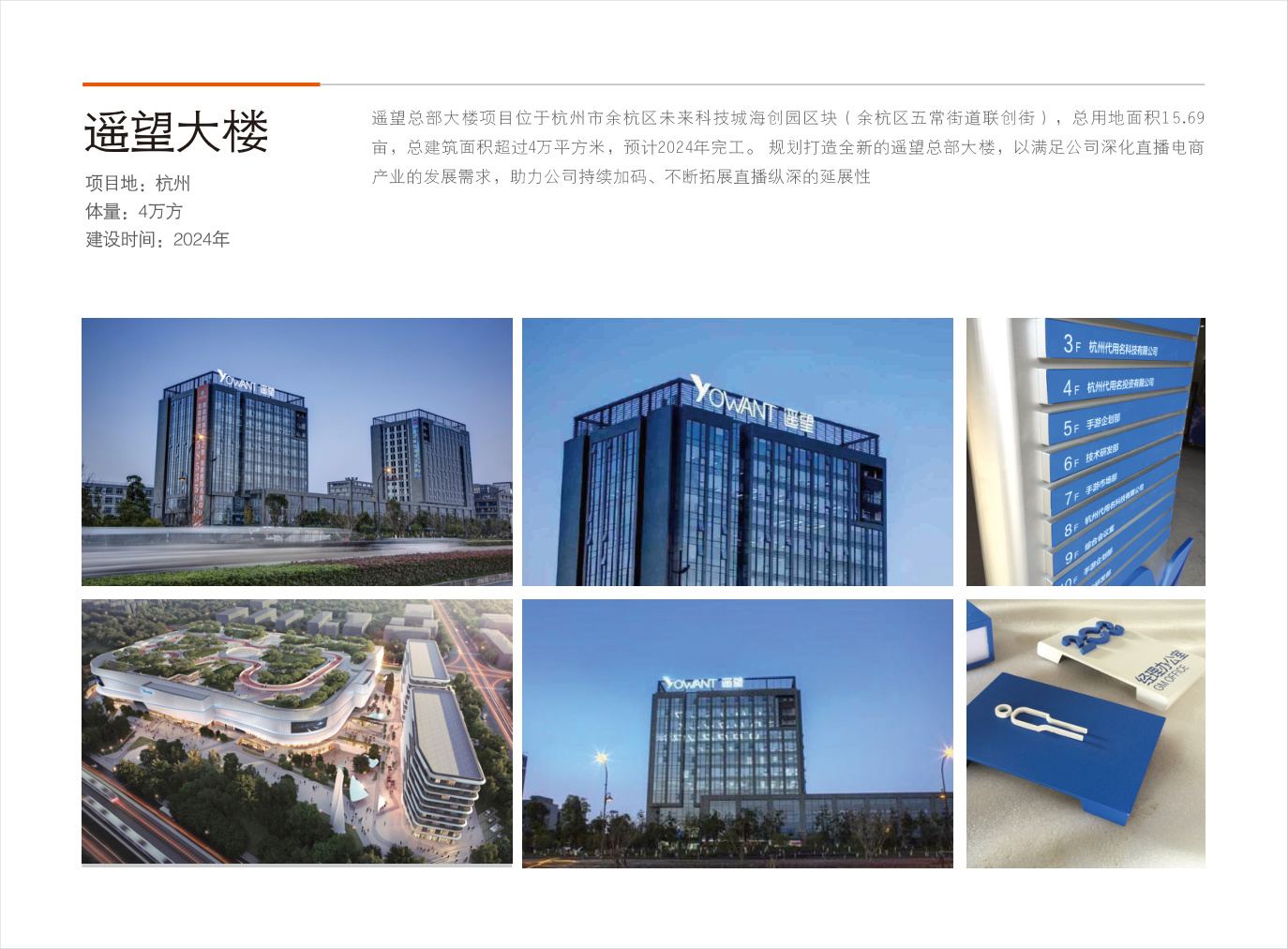 写字楼标识案例
