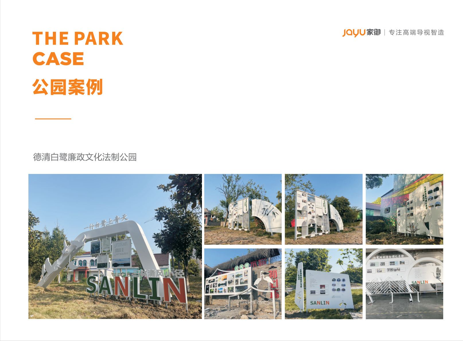 公园文化标识案例