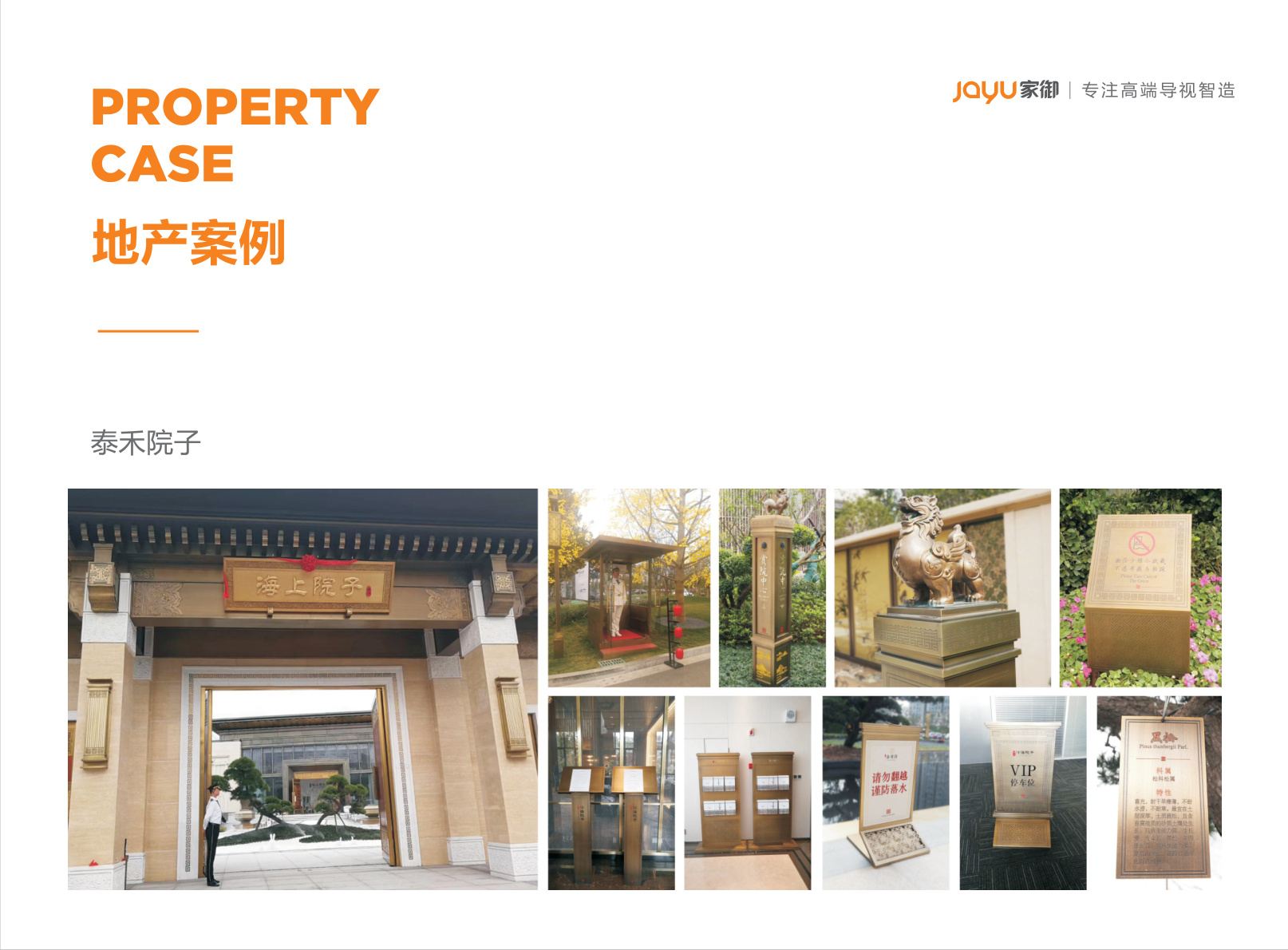 地产社区标识案例