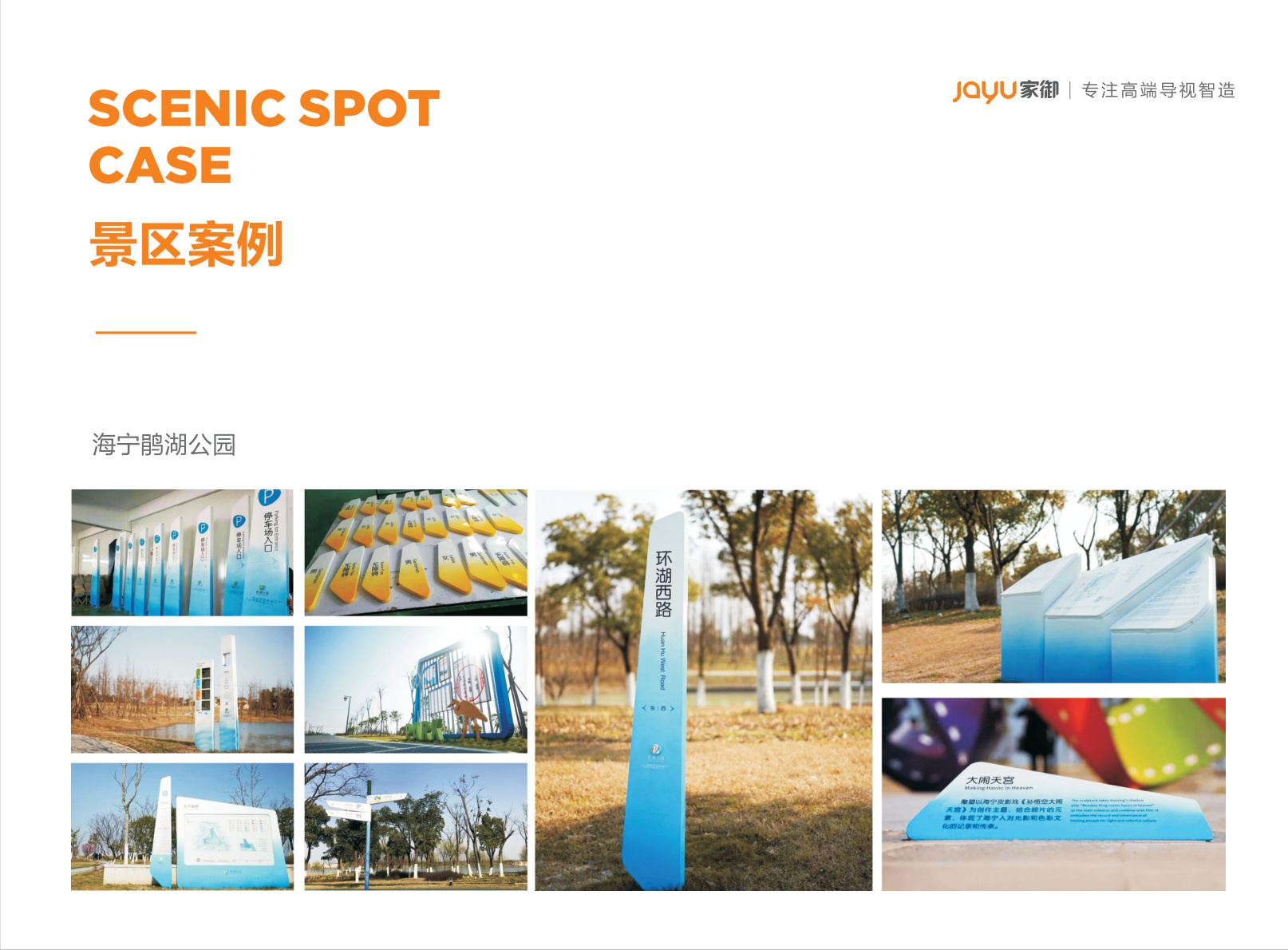 景区导视系统案例