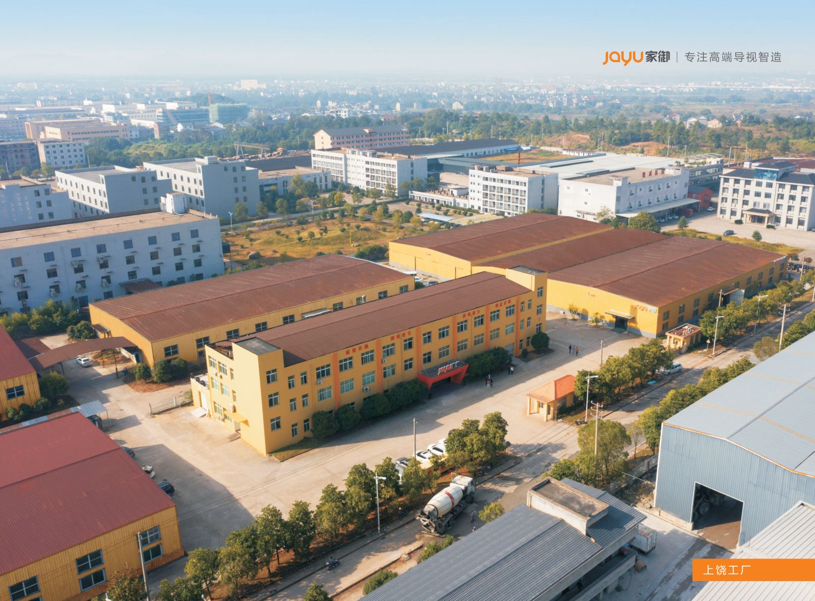 家御标识上饶工厂航拍图