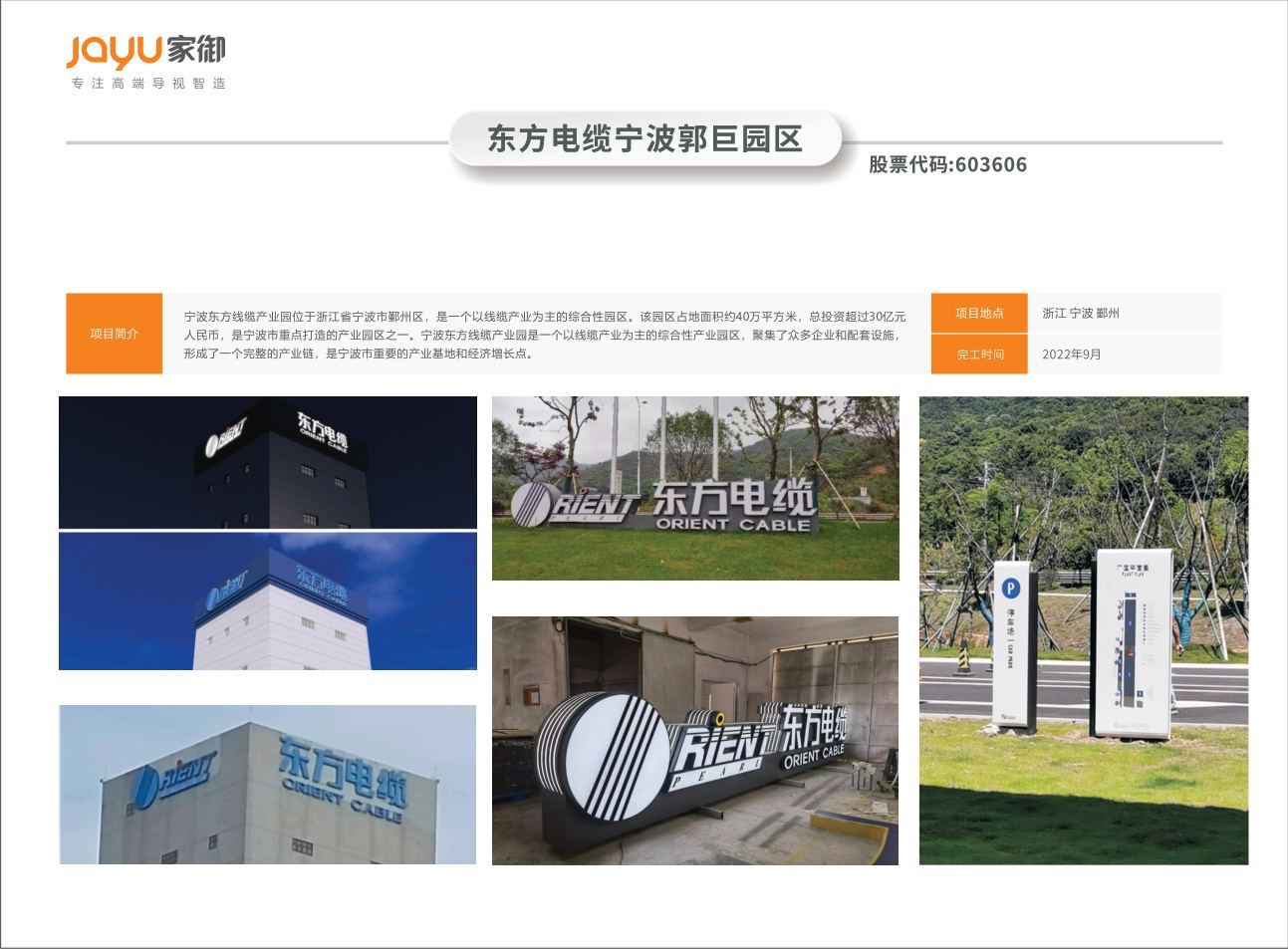 东方电缆工业园区标识案例