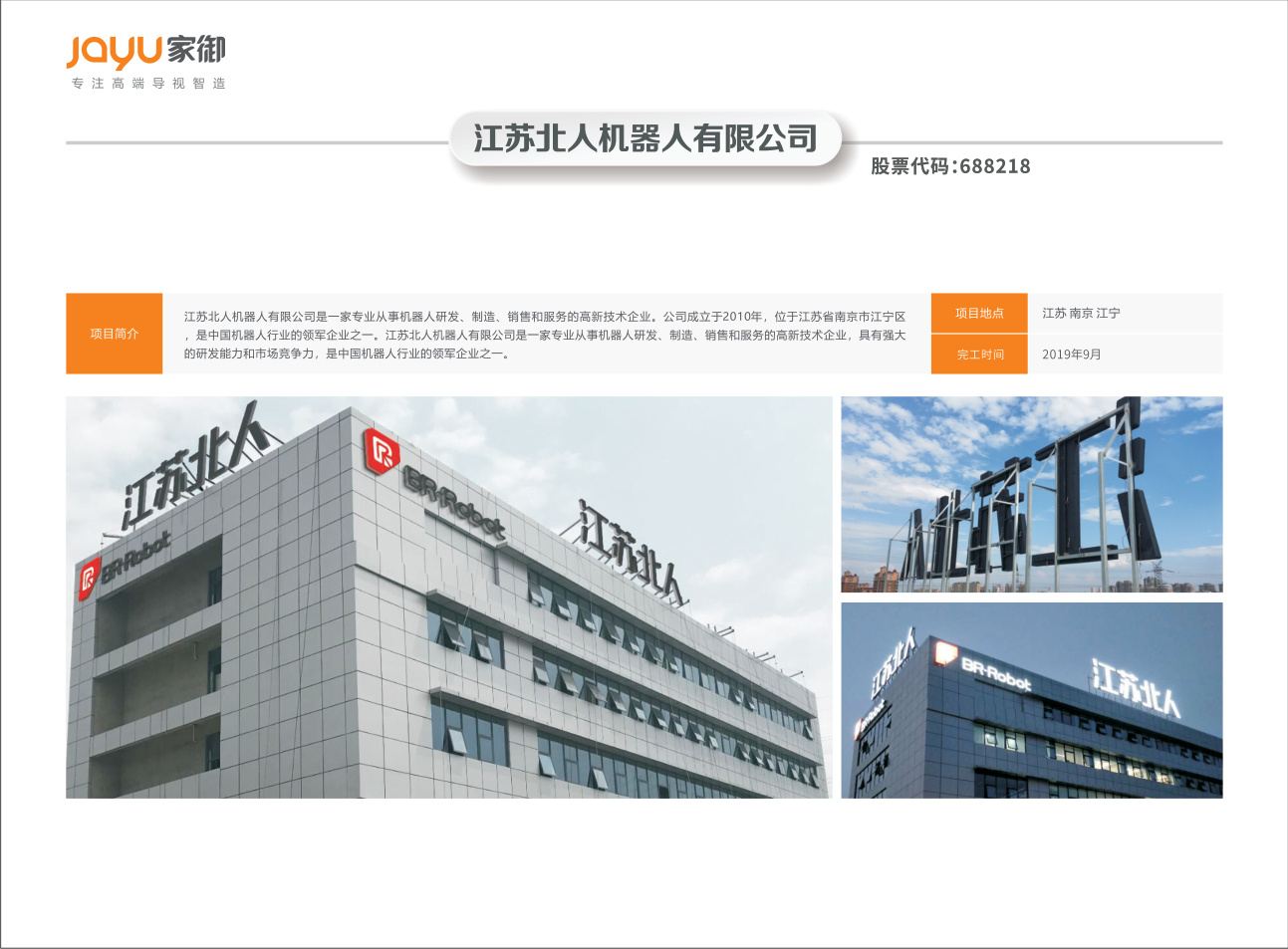 机器人企业园区标识案例