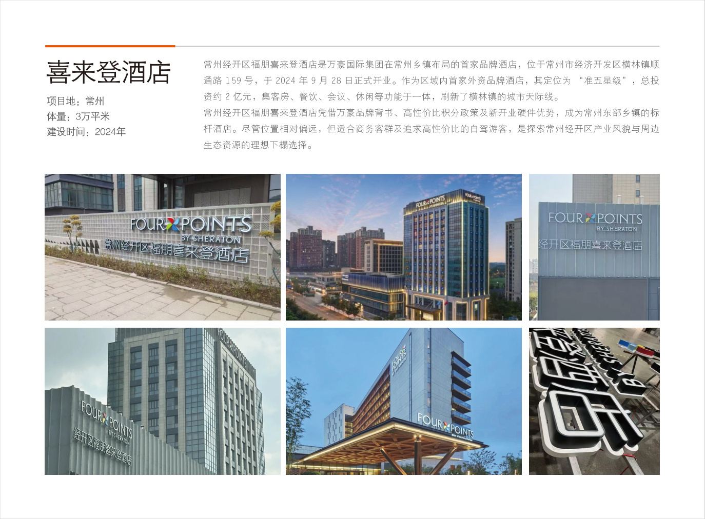 高端酒店标识导视案例